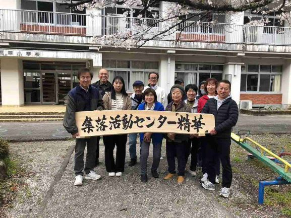 集落活動センター 精華