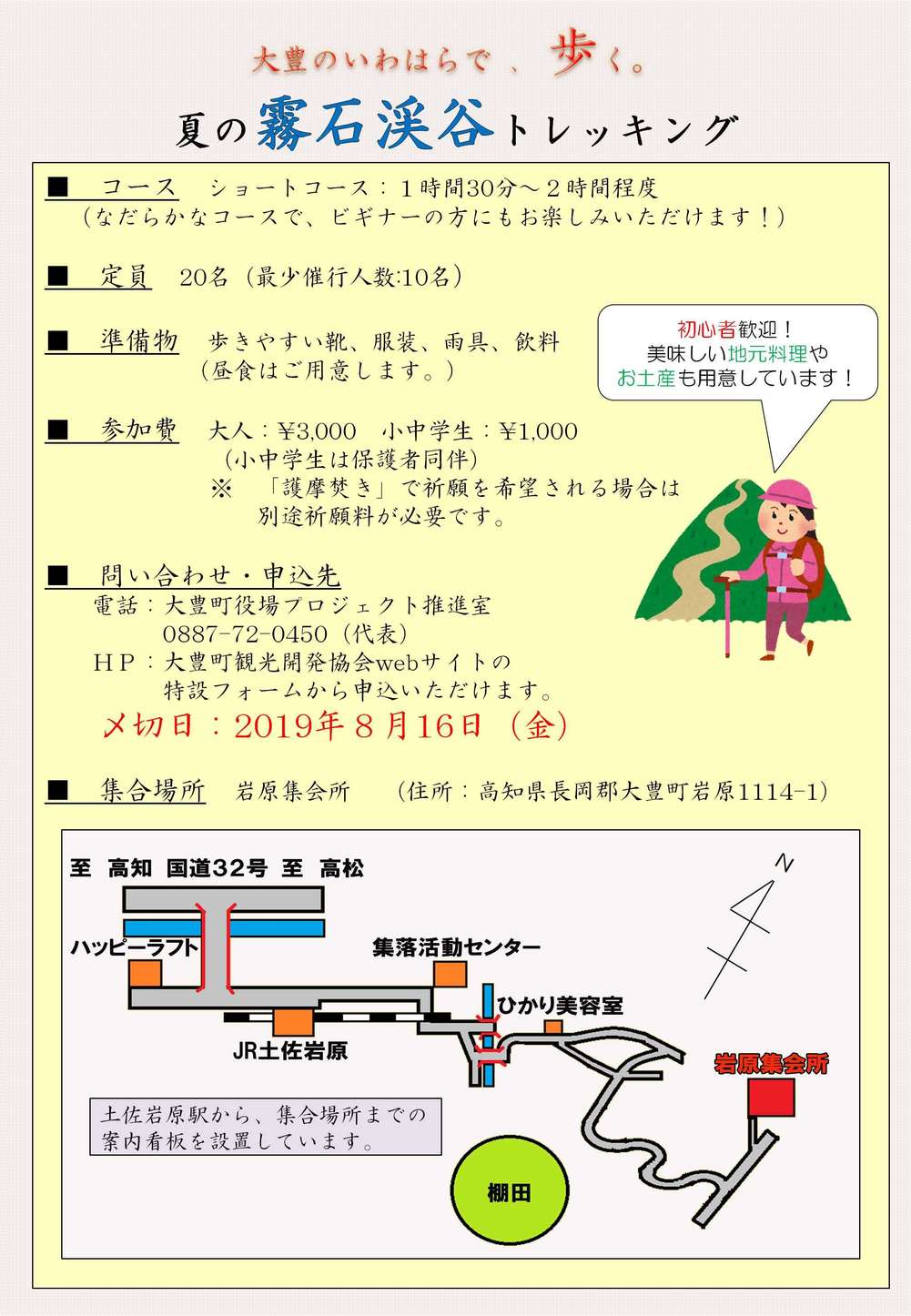 8 21 水 霧石渓谷トレッキングイベントの開催 えいとここうち